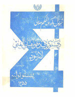 عبدالحکیم هلالي — د پښتو ژبي د فونیمیکي الفبې لارښود