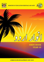 coll. — انوار اردو. Urdu book. Year 10