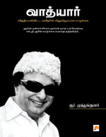 ஆர்.முத்துக்குமார் — வாத்யார்