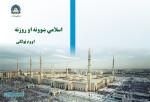 Various — Islamic Studies 07