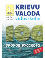 S. Goldmane, A. Kļaviņa, I. Misāne, L. Straube — PASAULES VĒSTURE PAMATSKOLAI. 4. Darba burtnīca
