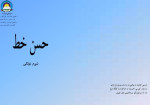 coll. — حسن خط 6