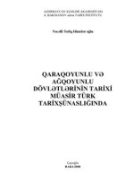 Nəcəfli Tofiq. — Qaraqoyunlu və Ağqoyunlu dövlətlərinin tarixi müasir türk tarixşünaslığında