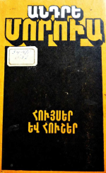 Անդրե Մորուա — Հույսեր և հուշեր