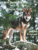 ஜியாங் ரோங் — ஓநாய் குலச்சின்னம்
