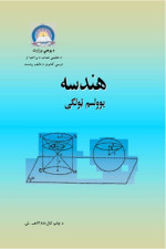 coll. — هندسه 11