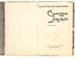 Төлгөн Касымбеков — Сынган кылыч