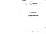 О. С. Плотникова — Словенский язык [Slovenian Language]