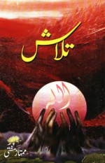 Mumtaz Mufti — Talash