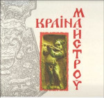 Цітоў A. — Краіна майстроў. Рамесныя цэхі Беларусі: 16 - канец 18 ст