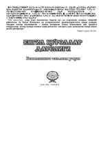 coll. — Енгил қуроллар дарслиги. Бошланғич таълим учун