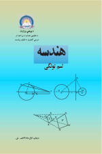 coll. — هندسه 10