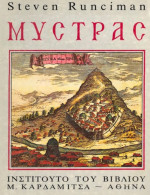 Steven Runciman — Μυστράς