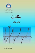 coll. — مثلثات 11