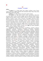 Мінкін Алег. — Слоўнік рыфмаў беларускай мовы