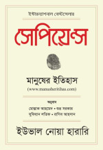 ইউভাল নোয়া হারারি — সেপিয়েন্স