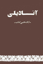 coll. — آنادیلی. ایکینجی کتاب