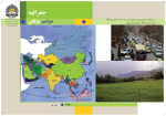 coll. — جغرافيه 12