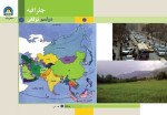 Various — Geography 12