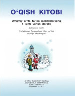 G'afforova T., Eshturdiyeva G. — O'qish kitobi: 1-sinf uchun darslik