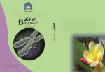 Various — Biology 10