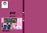 coll. — پښتو دویم ټولگی