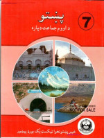 coll. — پښتو د اووم جماعت د پاره