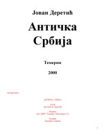 Jovan Deretić — Antička Srbija