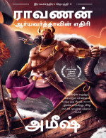 Tripathi, Amish — Raavan - Tamil (Ram Chandra) (Tamil Edition)