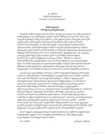 დიმიტრი უზნაძე — ბავშვის ფსიქოლოგია