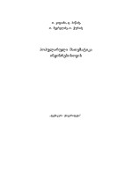 თ. ყიფიანი. თ. ჭურაძე. — პოპულარული მათემატიკა ინჟინრებისათვის
