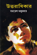 সমরেশ মজুমদার — উত্তরাধিকার