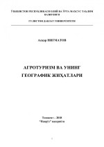 Нигматов Аскар Нигматуллаевич — Агротуризм ва Унинг Географик Жиҳатлари