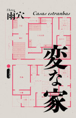 Uketsu — Casas Estranhas
