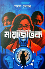 অমৃতা কোনার — মায়াজাতক