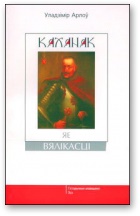 Уладзімір Арлоў — Каханак яе вялікасці