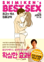 시미켄 — 시미켄의 베스트 섹스 BEST SEX