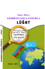 Elnarə Nadir qızı Əliyeva — Azərbaycanca-uyğurca lüğət = Ezerbeyjan-uyghur lughiti (ئەزەربەيجان-ئۇيغۇر لۇغىتى)