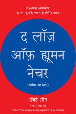 Greene, Robert — The Laws of Human Nature (Hindi Edition)