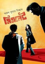 অরুণ কুমার বিশ্বাস — সিগনেট - অরুণ কুমার বিশ্বাস