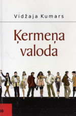 Vidžaja Kumars — Ķermeņa valoda
