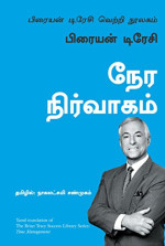Brian Tracy — Time Management (Tamil)
