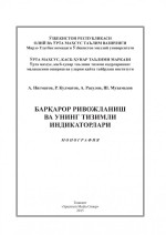 Нигматов Аскар Нигматуллаевич — Барқарор Ривожланиш ва Унинг Тизимли Индикаторлари