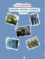 კახა სულუაშვილი — თბილისს ვტოვებ ალიონზე