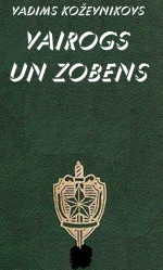 Vadims Koževņikovs — Vairogs un zobens
