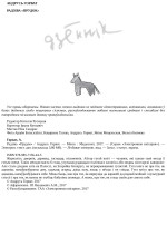 Андрусь Горват — Радзіва «Прудок»