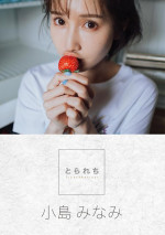 小島 みなみ, コハラタケル — 小島みなみ デジタル写真集 とられち