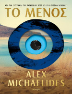 Alex Michaelides — Το μένος