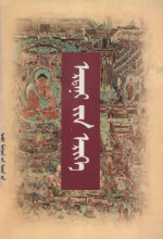 戈拉登 — 宝贝念珠