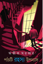 অভীক সরকার — পাঁচটি রহস্য উপন্যাস